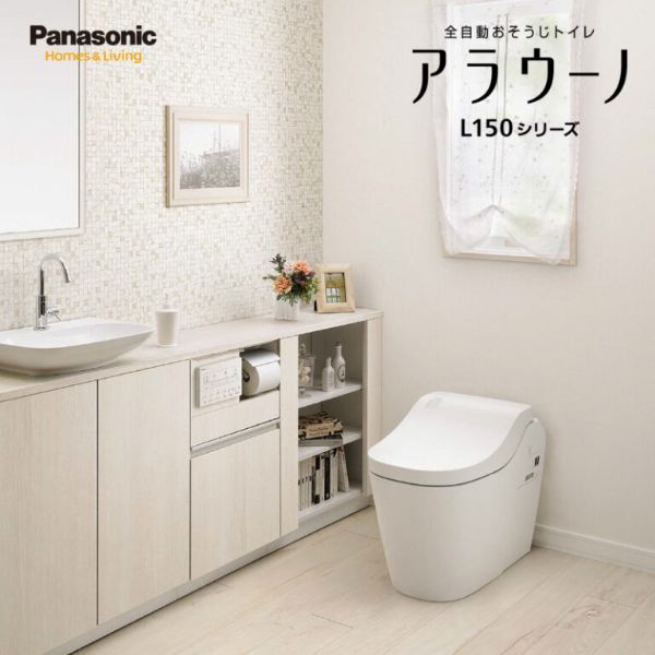 全自動おそうじトイレ アラウーノL150 | Panasonic | リフォーム総本舗