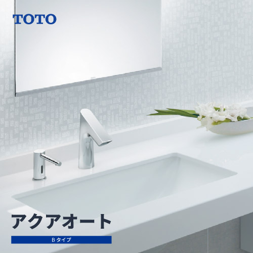TOTO 洗面台用自動水栓アクアオート Bタイプ | リフォーム総本舗
