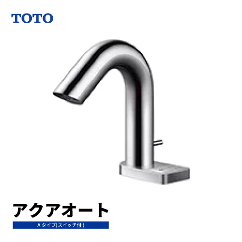 TOTO 洗面台用自動水栓アクアオート Aタイプ（スイッチ付き 