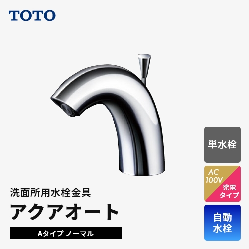 TOTO 自動水栓 TENA50AW www.justice.gouv.cd