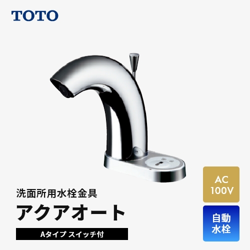 ドライバー TOTO 洗面用蛇口 アクアオート[台][コンテンポラリタイプ(角)][自動水栓][単水栓][発電タイプ][排水栓なし][首長124mm][一般地] TLE25SS1W：リフォーム