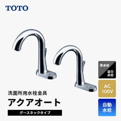 数量限定 TOTO TLE22SS2W 水栓金具 アクアオート(台付自動水栓) GM