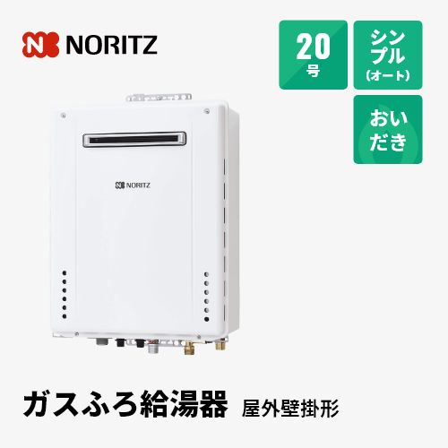 ノーリツ ガスふろ給湯器 20号 屋外壁掛型 オート GT-2060SAWX-2 BL