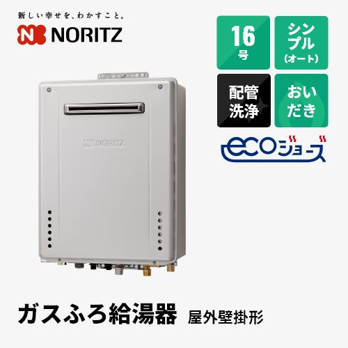 ガス給湯器 16号 エコジョーズ 大阪ガス オート 235-R490 給湯器本体+