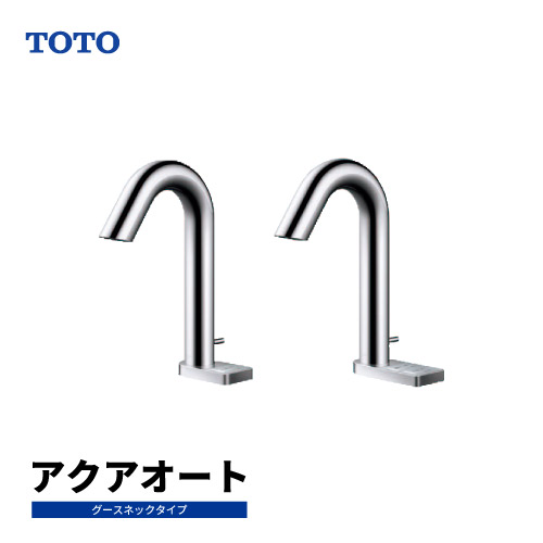 TOTO 洗面台用自動水栓アクアオート グースネックタイプ | リフォーム