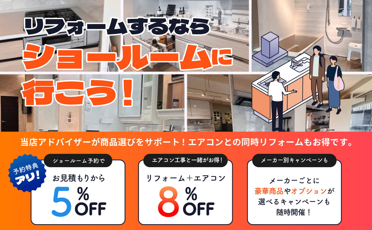 ショールーム予約